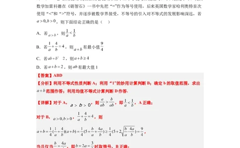 第04练基本不等式（精练：基础+重难点）一轮复习讲义2024年高考数学高频考点题型归纳与方法总结（新高考通用）解析版_02高考数学_新高考复习资料_2024年新高考资料_一轮复习资料