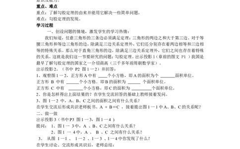 1.1第1课时认识勾股定理_北师大初中数学_8上-北师大版初中数学_旧版_04学案