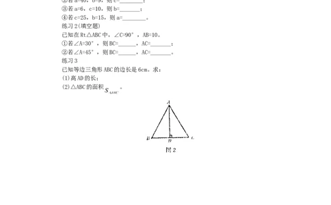 1.1第1课时认识勾股定理_北师大初中数学_8上-北师大版初中数学_旧版_04学案