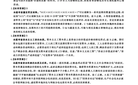 2012年考研政治答案解析_27考研真题_1994-2026考研政治历年真题_考研政治真题（1994-2024）_2009-2021考研政治真题及解析_2009-2021年考研政治解析