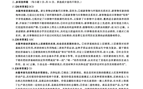 2012年考研政治答案解析_27考研真题_1994-2026考研政治历年真题_考研政治真题（1994-2024）_2009-2021考研政治真题及解析_2009-2021年考研政治解析