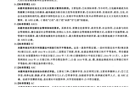 2012年考研政治答案解析_27考研真题_1994-2026考研政治历年真题_考研政治真题（1994-2024）_2009-2021考研政治真题及解析_2009-2021年考研政治解析