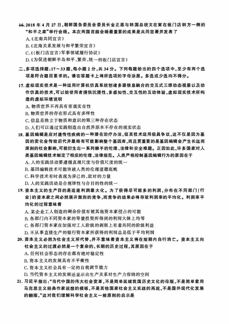 2019年考研政治真题_27考研真题_1994-2026考研政治历年真题_考研政治真题（1994-2024）_2009-2021考研政治真题及解析_2009-2021年考研政治真题