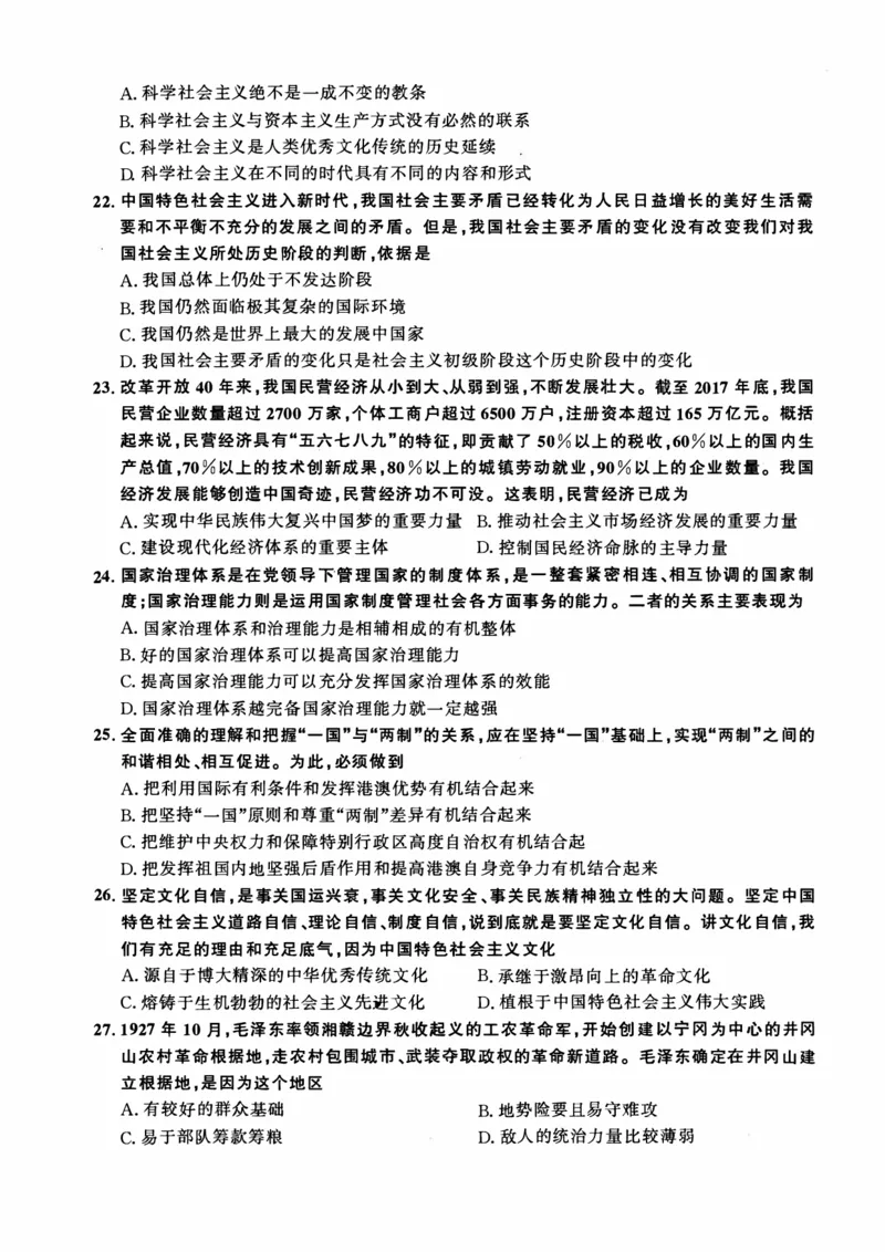 2019年考研政治真题_27考研真题_1994-2026考研政治历年真题_考研政治真题（1994-2024）_2009-2021考研政治真题及解析_2009-2021年考研政治真题