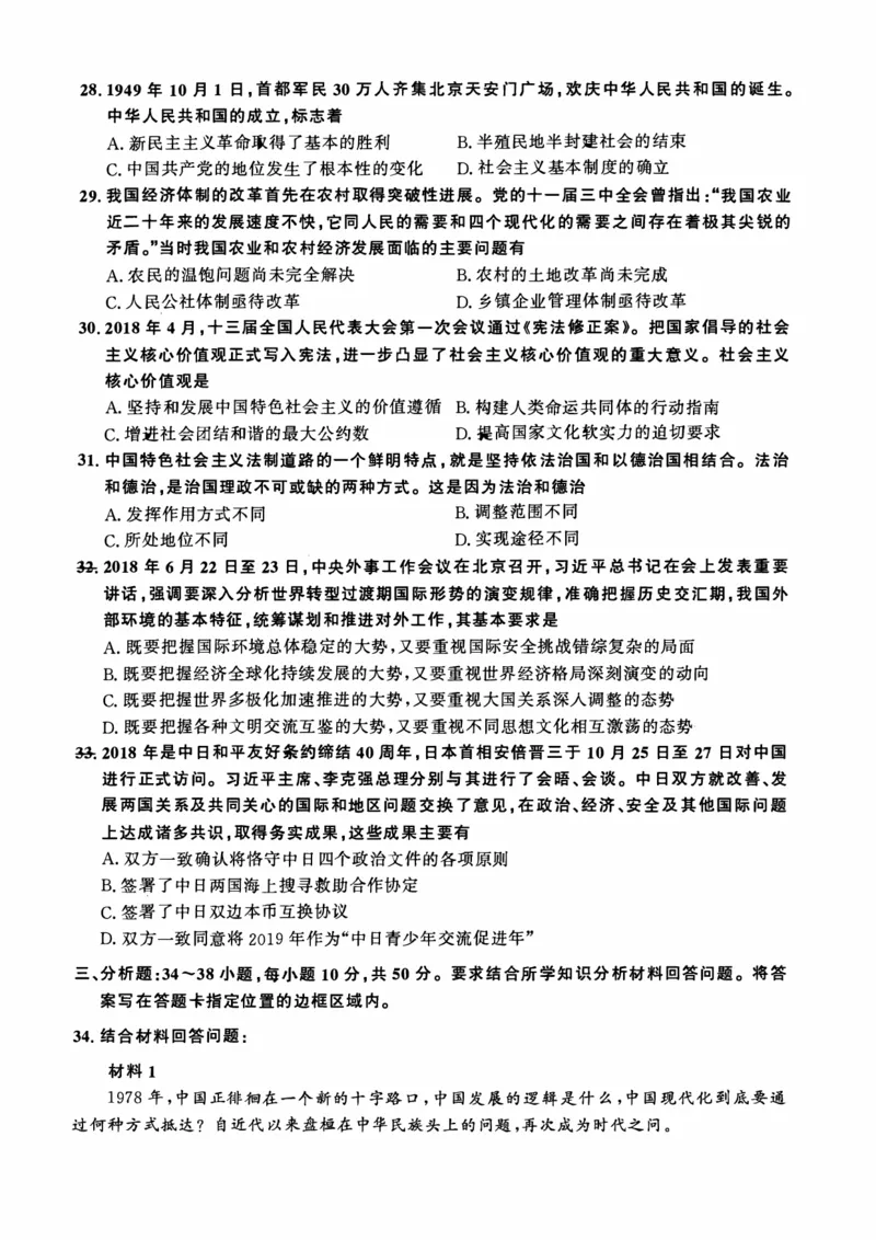 2019年考研政治真题_27考研真题_1994-2026考研政治历年真题_考研政治真题（1994-2024）_2009-2021考研政治真题及解析_2009-2021年考研政治真题