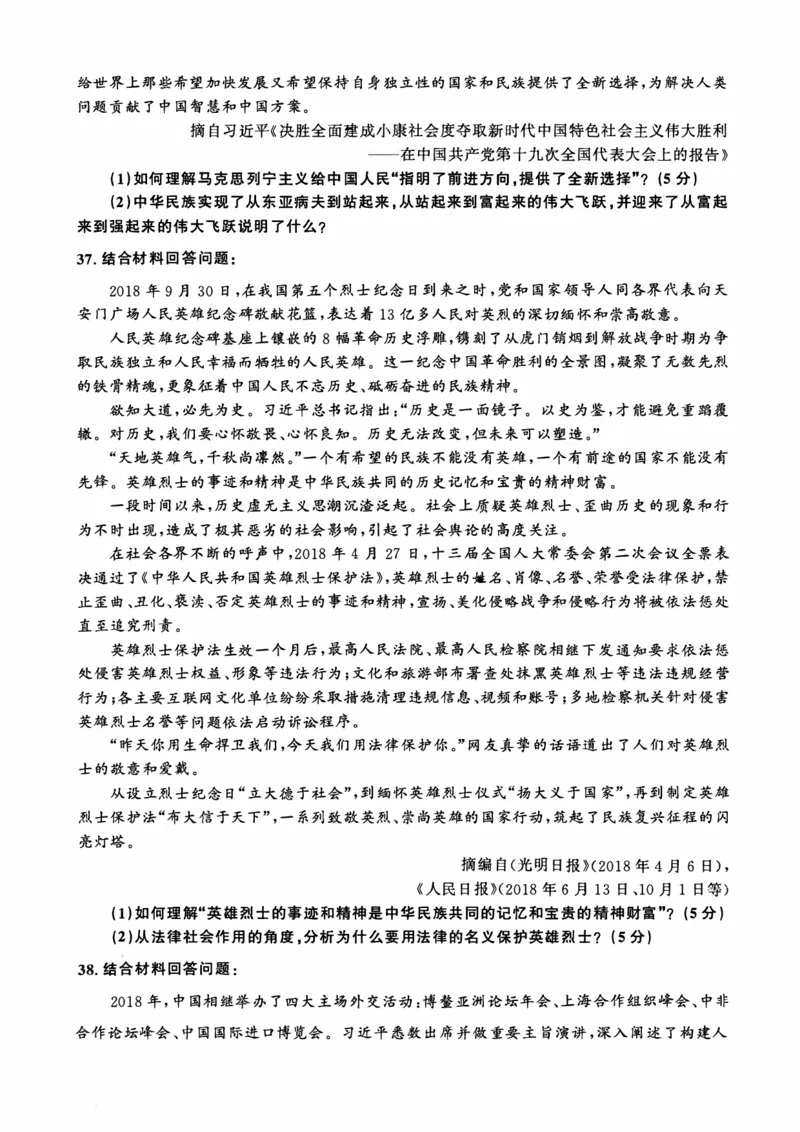 2019年考研政治真题_27考研真题_1994-2026考研政治历年真题_考研政治真题（1994-2024）_2009-2021考研政治真题及解析_2009-2021年考研政治真题