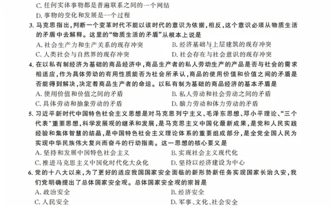 2019年考研政治真题_27考研真题_1994-2026考研政治历年真题_考研政治真题（1994-2024）_2009-2021考研政治真题及解析_2009-2021年考研政治真题