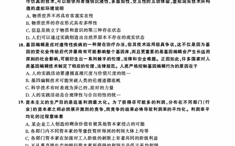 2019年考研政治真题_27考研真题_1994-2026考研政治历年真题_考研政治真题（1994-2024）_2009-2021考研政治真题及解析_2009-2021年考研政治真题