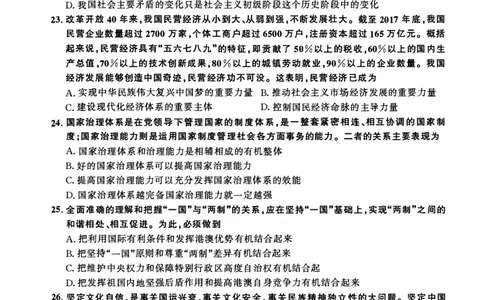 2019年考研政治真题_27考研真题_1994-2026考研政治历年真题_考研政治真题（1994-2024）_2009-2021考研政治真题及解析_2009-2021年考研政治真题