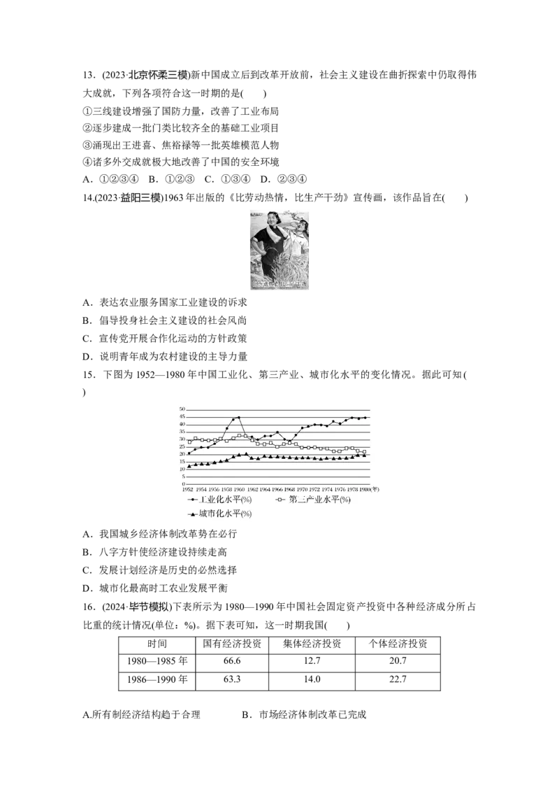 板块四　第十八单元　训练60　社会主义国家的发展与变化_07高考历史_2025年新高考资料_一轮复习_2025高考大一轮复习讲义+课件精准备考2025年新高三历史一轮复习备课课件（完结）