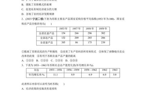 板块四　第十八单元　训练60　社会主义国家的发展与变化_07高考历史_2025年新高考资料_一轮复习_2025高考大一轮复习讲义+课件精准备考2025年新高三历史一轮复习备课课件（完结）