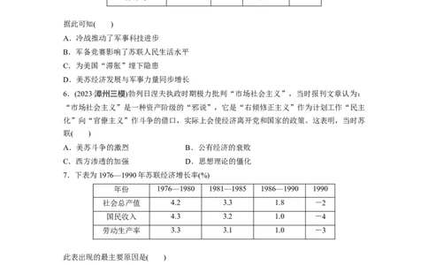 板块四　第十八单元　训练60　社会主义国家的发展与变化_07高考历史_2025年新高考资料_一轮复习_2025高考大一轮复习讲义+课件精准备考2025年新高三历史一轮复习备课课件（完结）