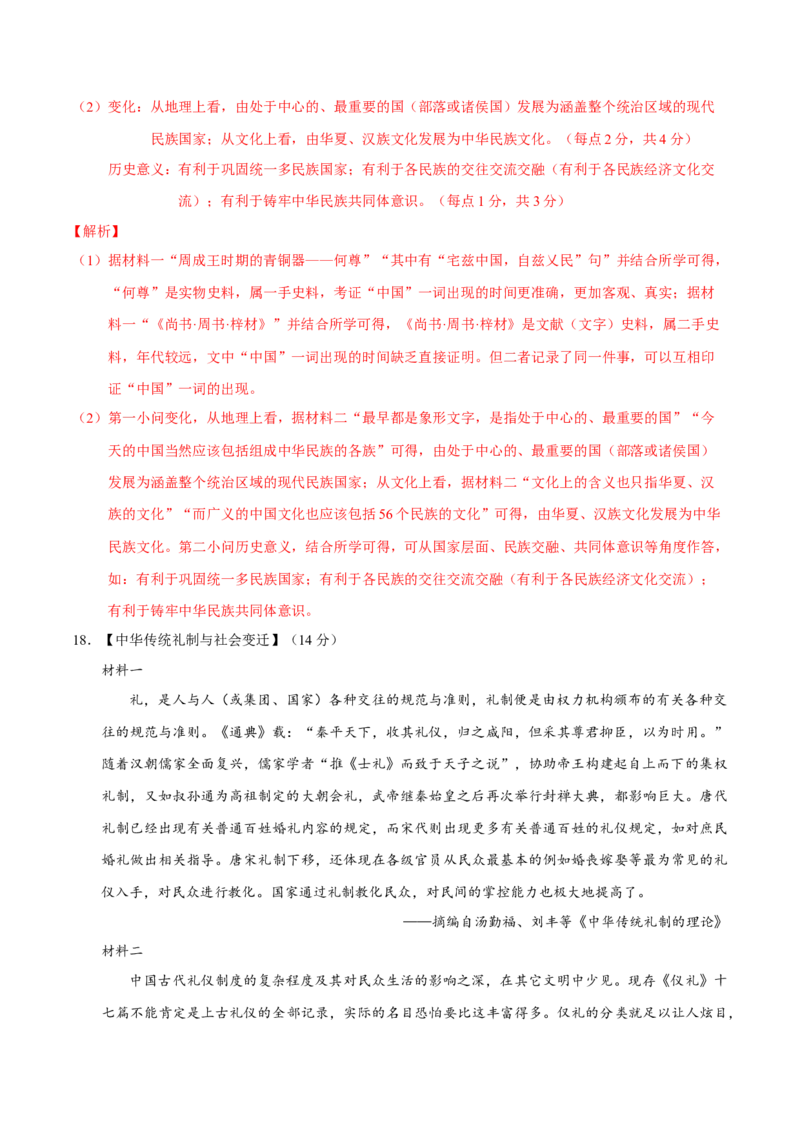 模块检测卷01中国古代史（解析版）._07高考历史_2025年新高考资料_二轮复习_01高考语文等多个文件_上好课2025年高考历史二轮复习讲练测（新高考通用）