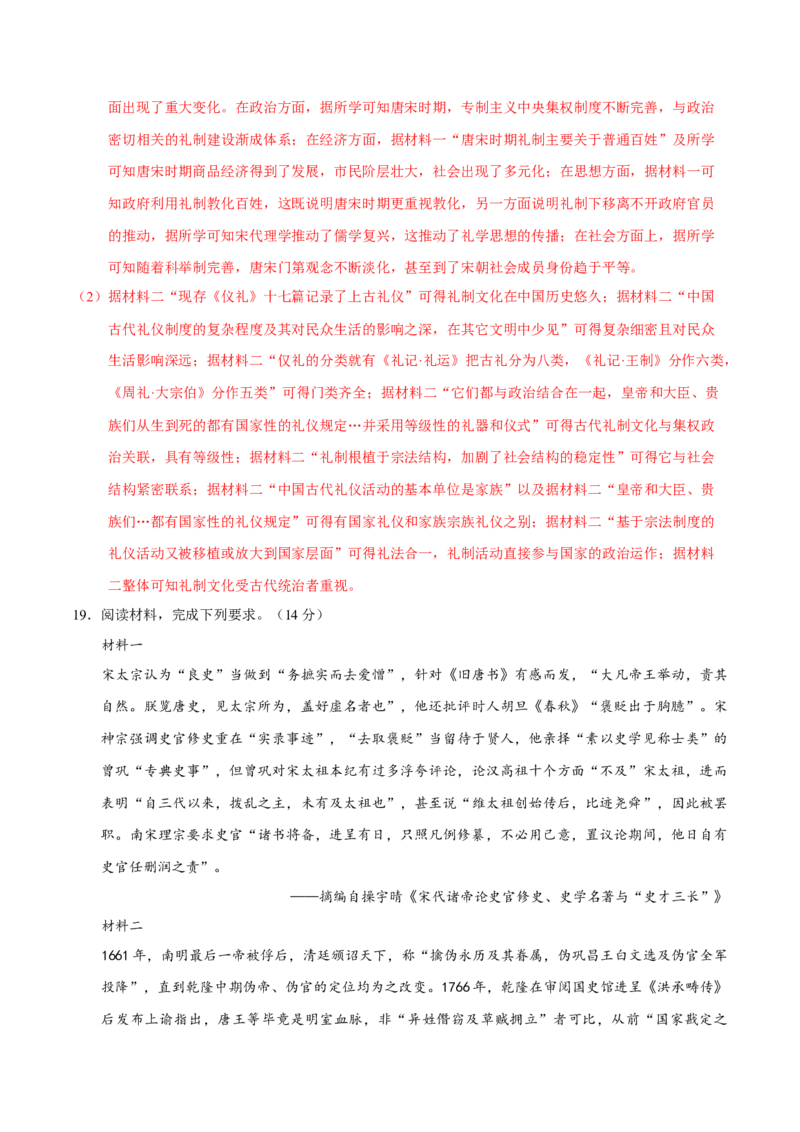 模块检测卷01中国古代史（解析版）._07高考历史_2025年新高考资料_二轮复习_01高考语文等多个文件_上好课2025年高考历史二轮复习讲练测（新高考通用）