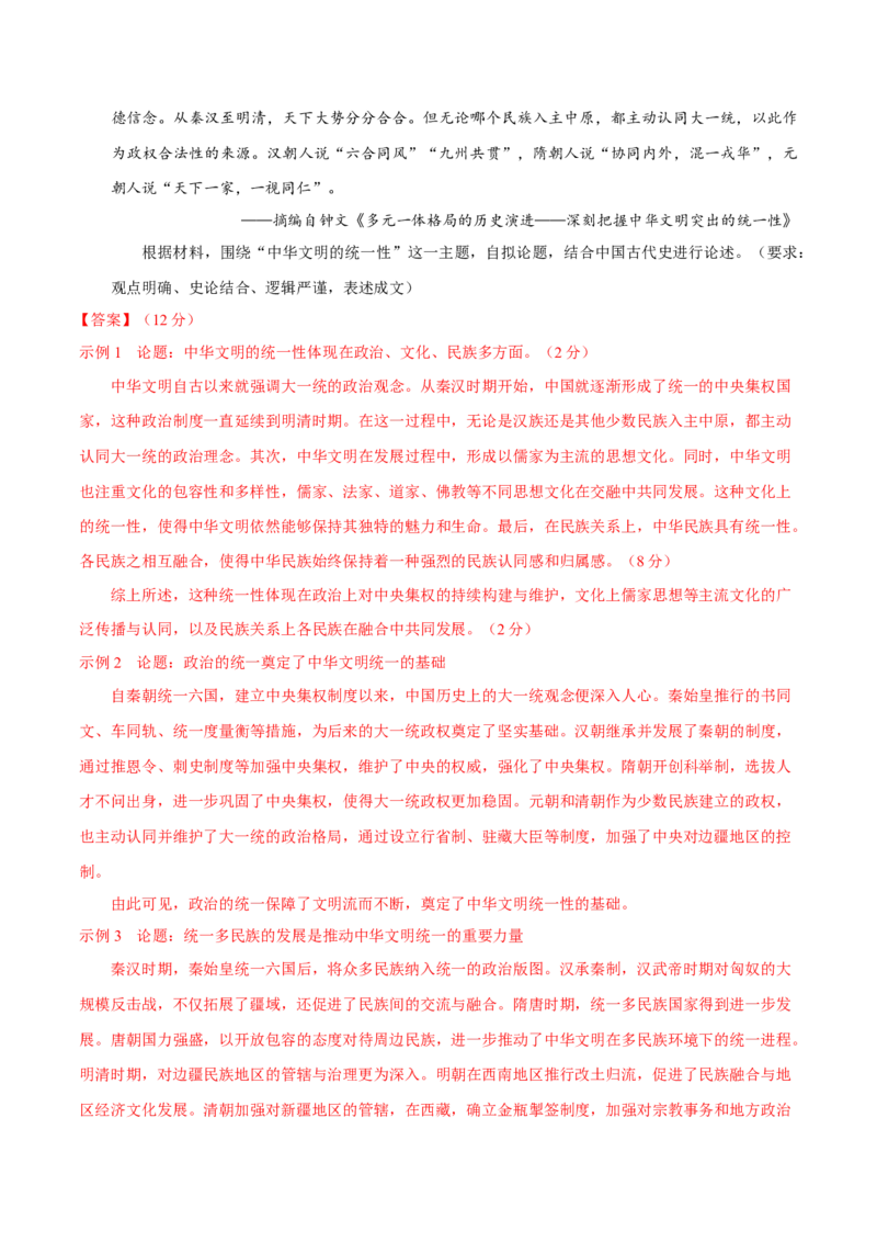 模块检测卷01中国古代史（解析版）._07高考历史_2025年新高考资料_二轮复习_01高考语文等多个文件_上好课2025年高考历史二轮复习讲练测（新高考通用）