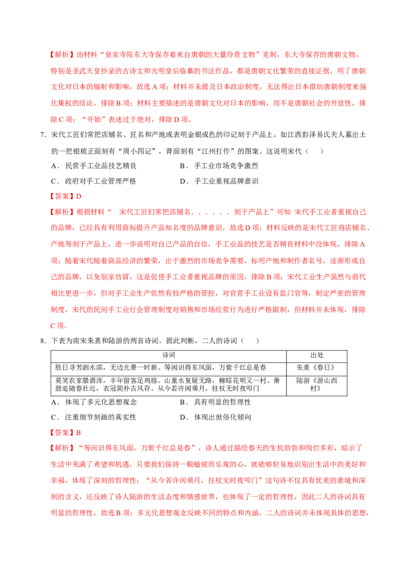 模块检测卷01中国古代史（解析版）._07高考历史_2025年新高考资料_二轮复习_01高考语文等多个文件_上好课2025年高考历史二轮复习讲练测（新高考通用）
