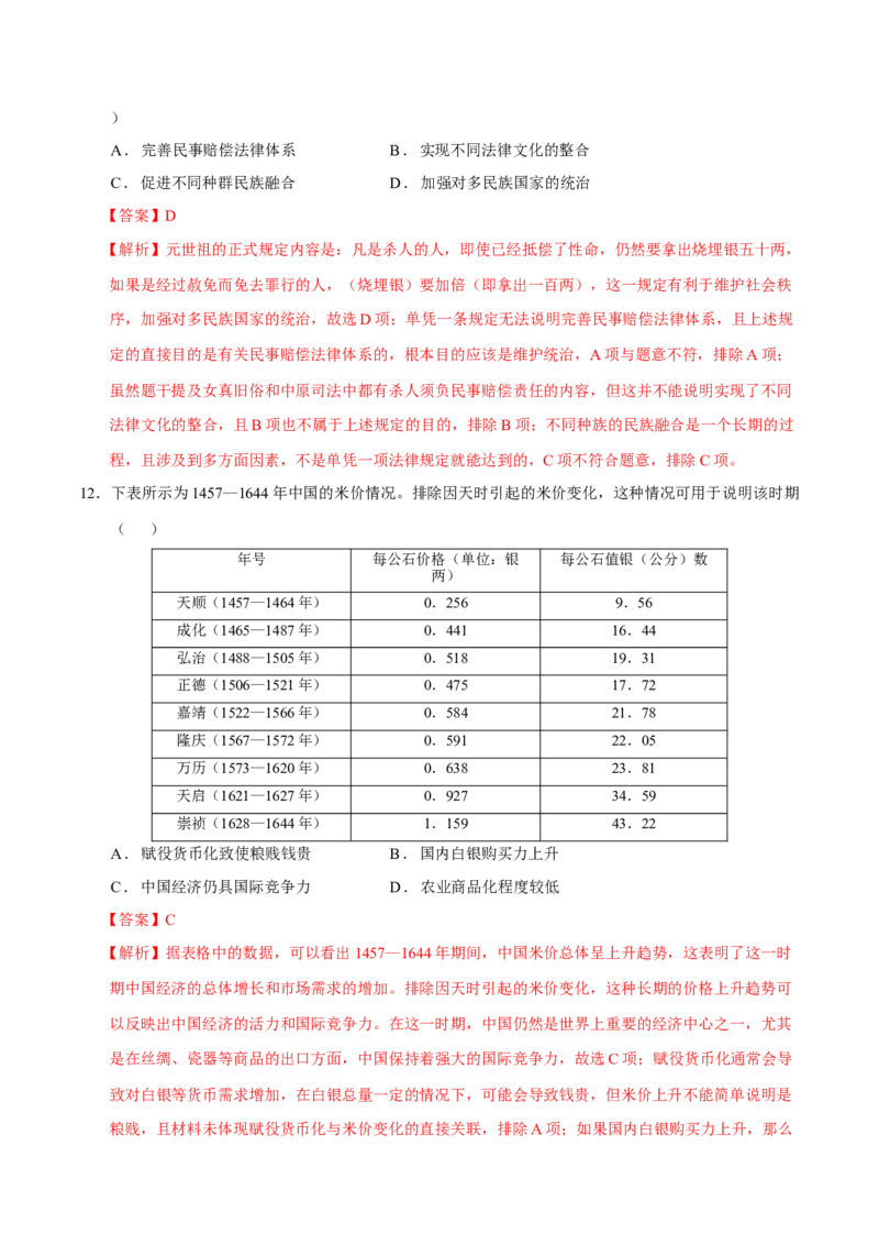 模块检测卷01中国古代史（解析版）._07高考历史_2025年新高考资料_二轮复习_01高考语文等多个文件_上好课2025年高考历史二轮复习讲练测（新高考通用）