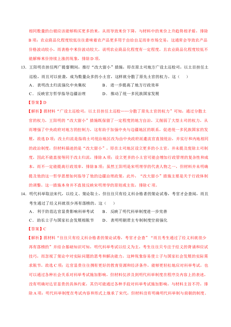 模块检测卷01中国古代史（解析版）._07高考历史_2025年新高考资料_二轮复习_01高考语文等多个文件_上好课2025年高考历史二轮复习讲练测（新高考通用）