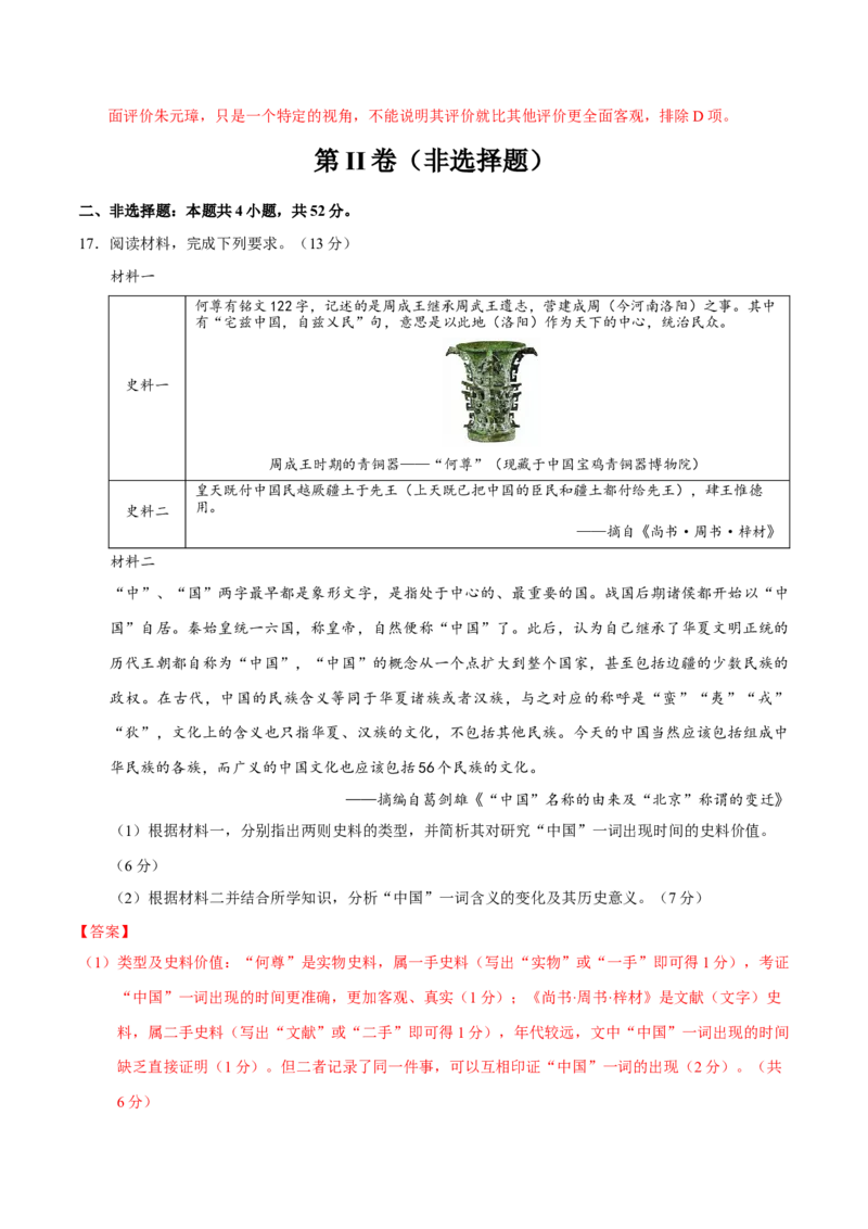 模块检测卷01中国古代史（解析版）._07高考历史_2025年新高考资料_二轮复习_01高考语文等多个文件_上好课2025年高考历史二轮复习讲练测（新高考通用）