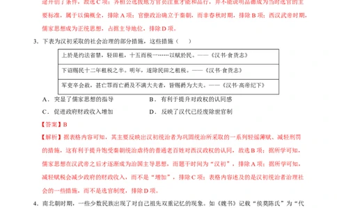 模块检测卷01中国古代史（解析版）._07高考历史_2025年新高考资料_二轮复习_01高考语文等多个文件_上好课2025年高考历史二轮复习讲练测（新高考通用）