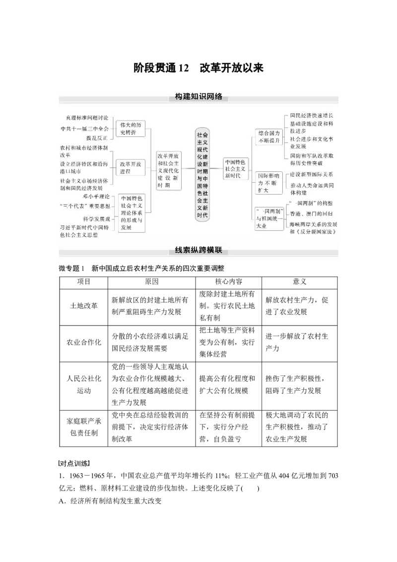 板块三　第十二单元　阶段贯通12　改革开放以来_07高考历史_2025年新高考资料_一轮复习_2025高考大一轮复习讲义+课件精准备考2025年新高三历史一轮复习备课课件（完结）_542