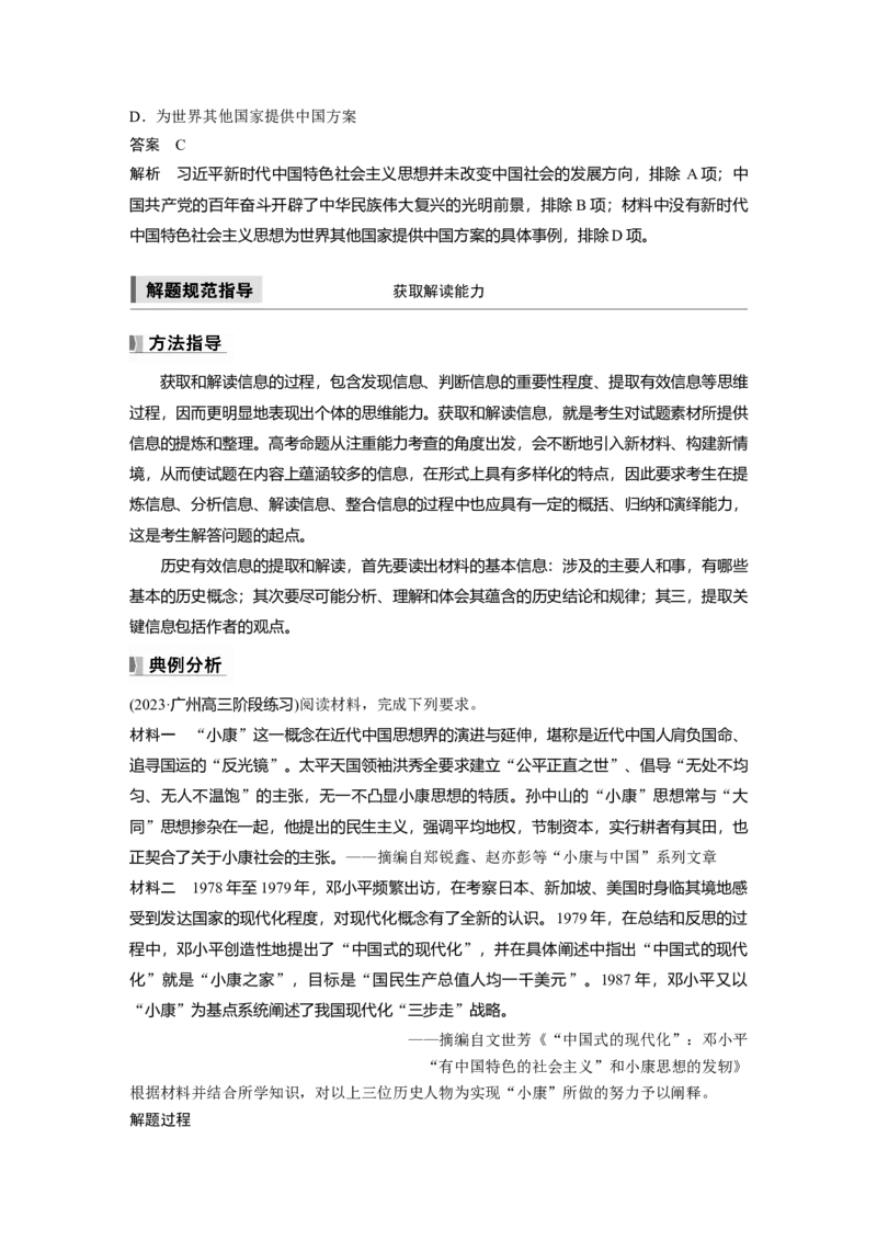 板块三　第十二单元　阶段贯通12　改革开放以来_07高考历史_2025年新高考资料_一轮复习_2025高考大一轮复习讲义+课件精准备考2025年新高三历史一轮复习备课课件（完结）_542