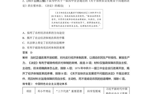板块三　第十二单元　阶段贯通12　改革开放以来_07高考历史_2025年新高考资料_一轮复习_2025高考大一轮复习讲义+课件精准备考2025年新高三历史一轮复习备课课件（完结）_542