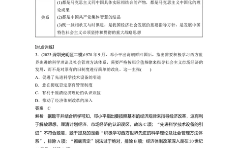 板块三　第十二单元　阶段贯通12　改革开放以来_07高考历史_2025年新高考资料_一轮复习_2025高考大一轮复习讲义+课件精准备考2025年新高三历史一轮复习备课课件（完结）_542
