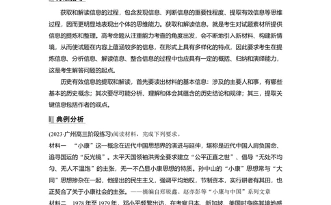 板块三　第十二单元　阶段贯通12　改革开放以来_07高考历史_2025年新高考资料_一轮复习_2025高考大一轮复习讲义+课件精准备考2025年新高三历史一轮复习备课课件（完结）_542