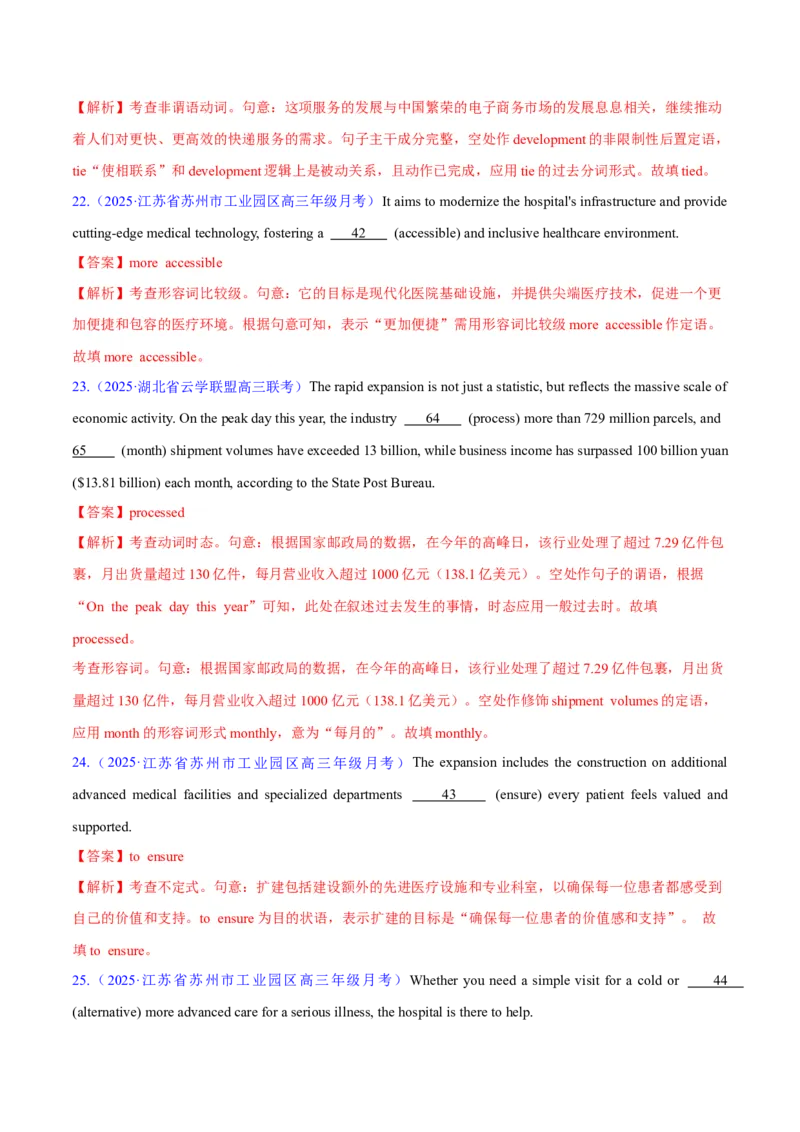 测试01有提示词的单句填空+语法填空（语篇）（测试）（解析版）_03高考英语_2025年新高考资料_二轮复习_上好课2025年高考英语二轮复习讲练测（新高考通用）3378522