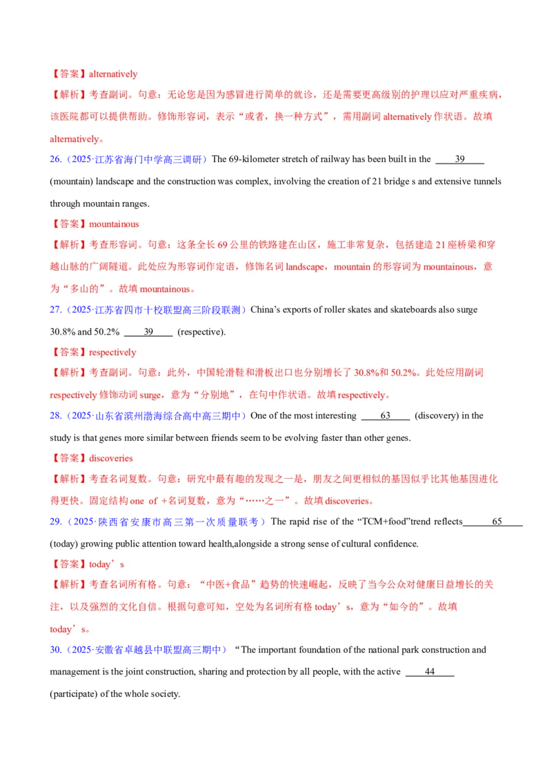 测试01有提示词的单句填空+语法填空（语篇）（测试）（解析版）_03高考英语_2025年新高考资料_二轮复习_上好课2025年高考英语二轮复习讲练测（新高考通用）3378522
