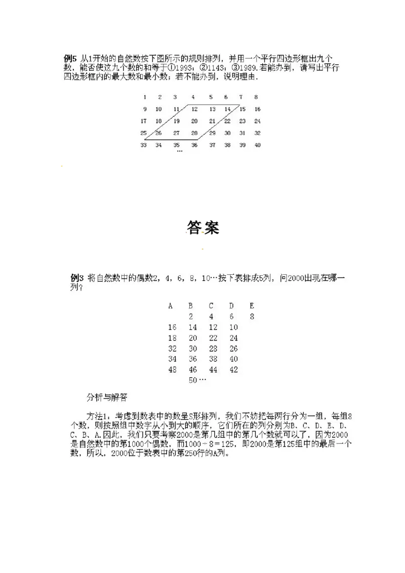 三年级下册数学奥数知识点讲解第1课《从数表中找规律》通用版（含答案）_奥数专题合集_H003小学奥数培训班课程+习题_1-6年级上下册奥数_三年级