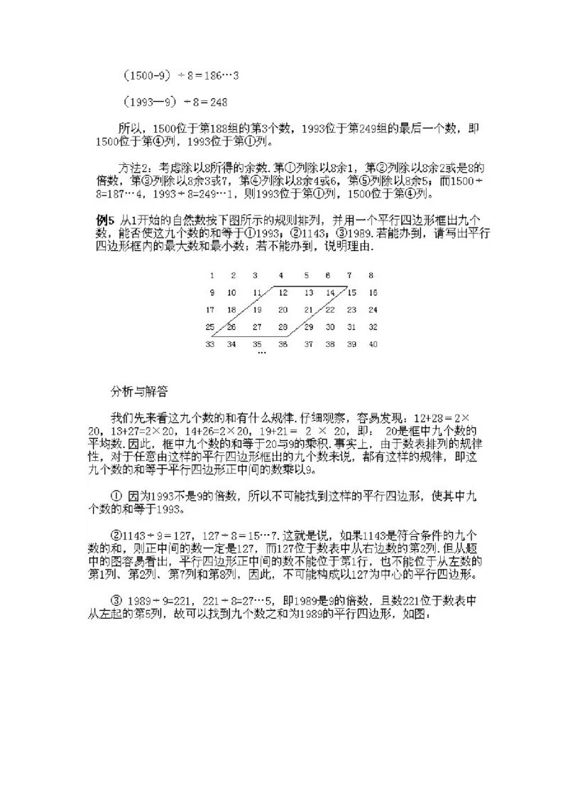 三年级下册数学奥数知识点讲解第1课《从数表中找规律》通用版（含答案）_奥数专题合集_H003小学奥数培训班课程+习题_1-6年级上下册奥数_三年级