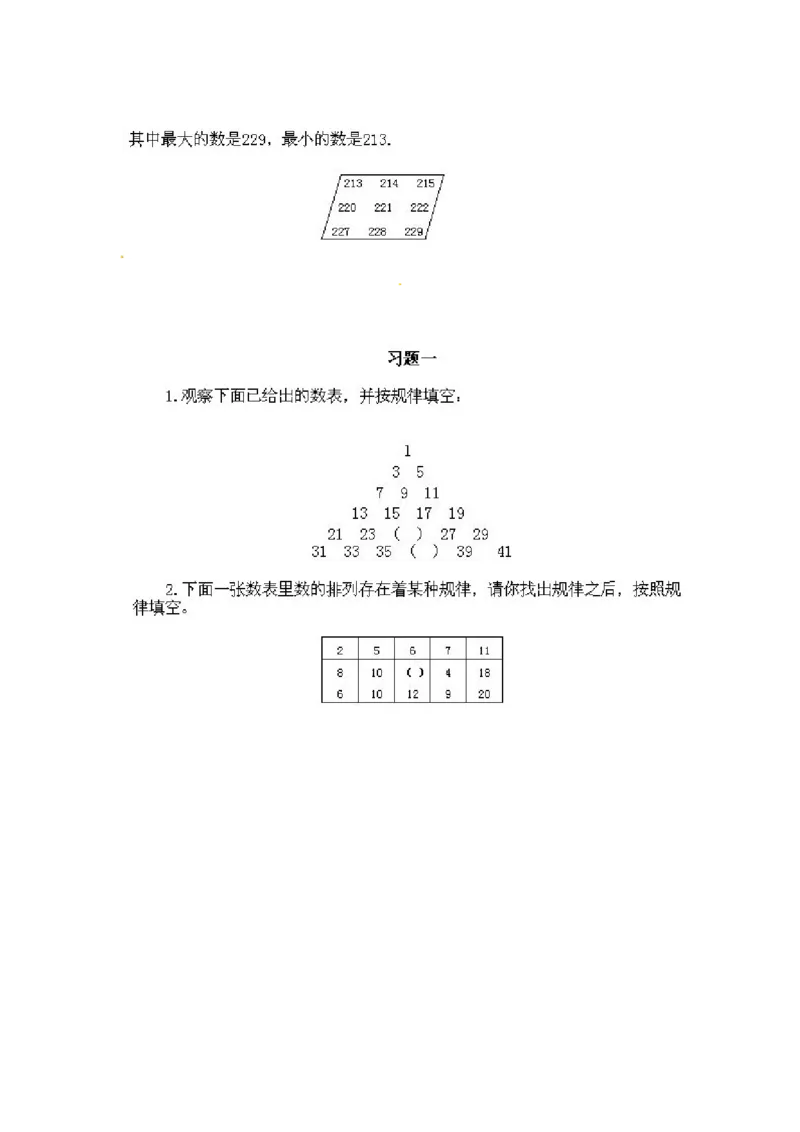 三年级下册数学奥数知识点讲解第1课《从数表中找规律》通用版（含答案）_奥数专题合集_H003小学奥数培训班课程+习题_1-6年级上下册奥数_三年级