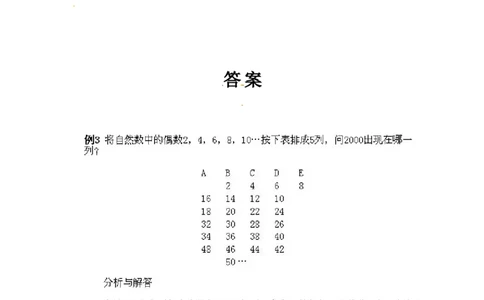 三年级下册数学奥数知识点讲解第1课《从数表中找规律》通用版（含答案）_奥数专题合集_H003小学奥数培训班课程+习题_1-6年级上下册奥数_三年级