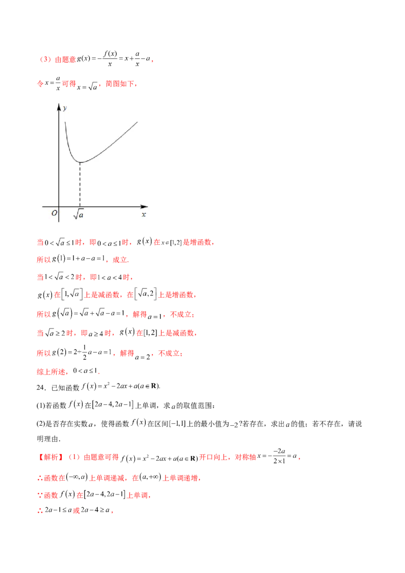 第03讲幂函数与二次函数（八大题型）（练习）（解析版）_02高考数学_新高考复习资料_2025年新高考复习_2025年高考数学一轮复习讲练测（新教材新高考，含2024高考真题）