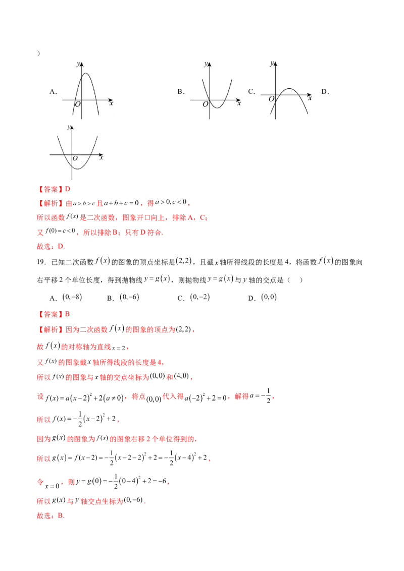 第03讲幂函数与二次函数（八大题型）（练习）（解析版）_02高考数学_新高考复习资料_2025年新高考复习_2025年高考数学一轮复习讲练测（新教材新高考，含2024高考真题）
