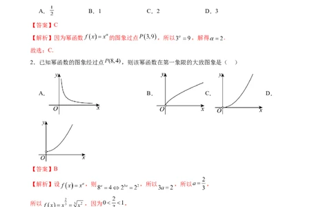 第03讲幂函数与二次函数（八大题型）（练习）（解析版）_02高考数学_新高考复习资料_2025年新高考复习_2025年高考数学一轮复习讲练测（新教材新高考，含2024高考真题）