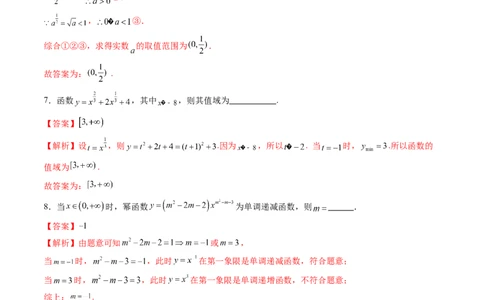 第03讲幂函数与二次函数（八大题型）（练习）（解析版）_02高考数学_新高考复习资料_2025年新高考复习_2025年高考数学一轮复习讲练测（新教材新高考，含2024高考真题）