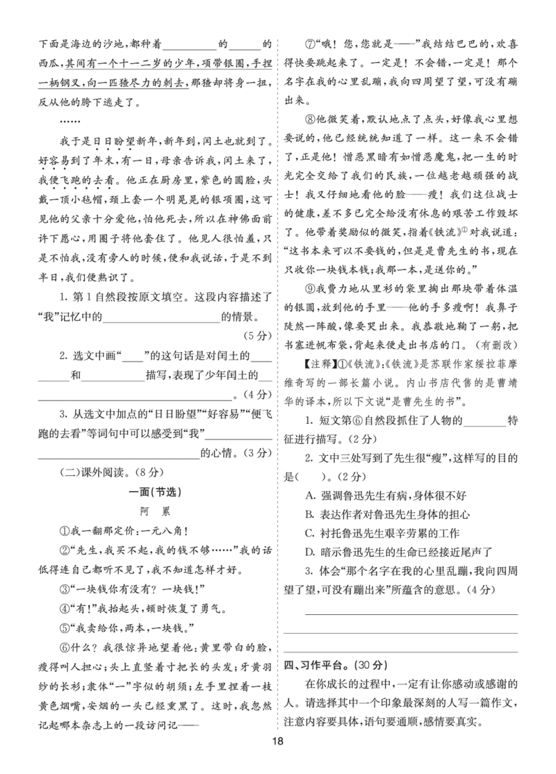 七彩课堂六语上提升练习-第八单元提升练习_25秋1-6年级语文上册课件教案_25秋统编版语文六年级上册_统编版语文六年级上册教学资源包（25秋七彩课堂）_8.第八单元_单元复习