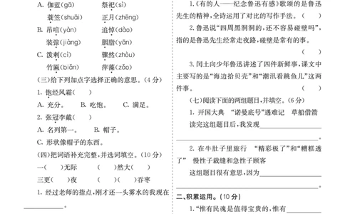 七彩课堂六语上提升练习-第八单元提升练习_25秋1-6年级语文上册课件教案_25秋统编版语文六年级上册_统编版语文六年级上册教学资源包（25秋七彩课堂）_8.第八单元_单元复习
