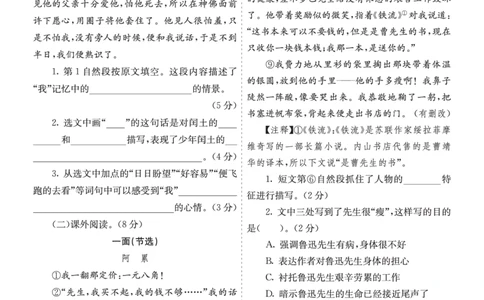 七彩课堂六语上提升练习-第八单元提升练习_25秋1-6年级语文上册课件教案_25秋统编版语文六年级上册_统编版语文六年级上册教学资源包（25秋七彩课堂）_8.第八单元_单元复习