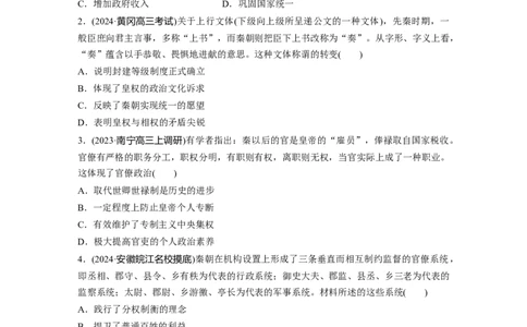 板块一　第二单元　训练3秦统一多民族封建国家的建立_07高考历史_2025年新高考资料_一轮复习_2025高考大一轮复习讲义+课件精准备考2025年新高三历史一轮复习备课课件（完结）