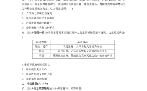 板块一　第二单元　训练3秦统一多民族封建国家的建立_07高考历史_2025年新高考资料_一轮复习_2025高考大一轮复习讲义+课件精准备考2025年新高三历史一轮复习备课课件（完结）
