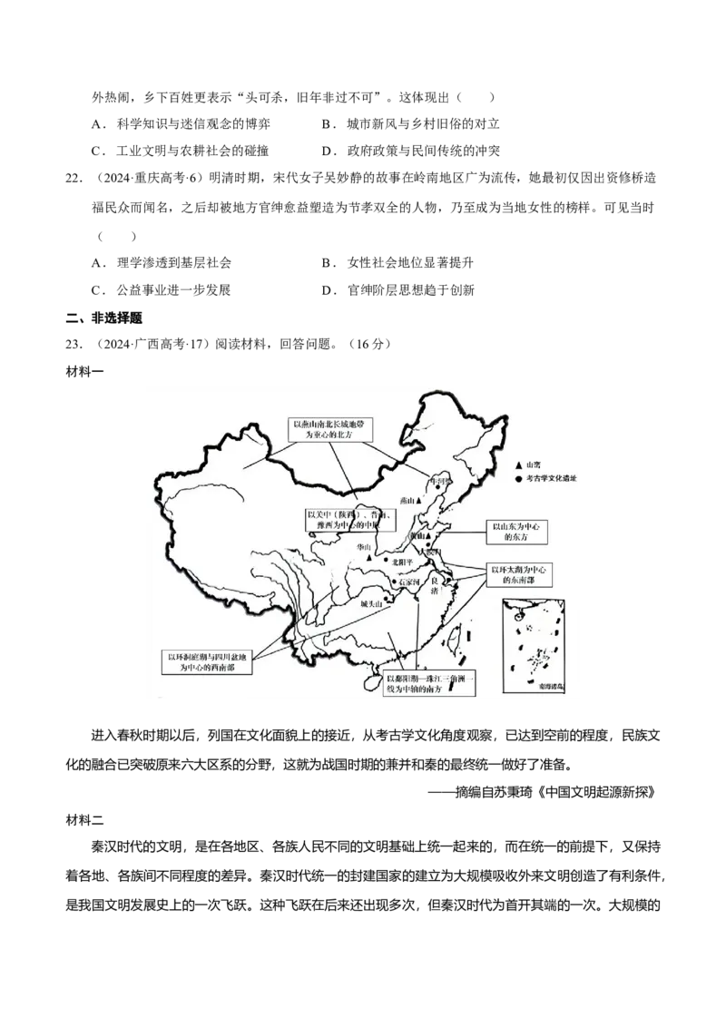 热点05《哪吒2》现象级热映&mdash;传承和弘扬中国传统文化（练习）（原卷版）_07高考历史_2025年新高考资料_二轮复习_01高考语文等多个文件