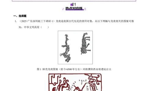 热点05《哪吒2》现象级热映&mdash;传承和弘扬中国传统文化（练习）（原卷版）_07高考历史_2025年新高考资料_二轮复习_01高考语文等多个文件
