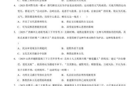 热点05《哪吒2》现象级热映&mdash;传承和弘扬中国传统文化（练习）（原卷版）_07高考历史_2025年新高考资料_二轮复习_01高考语文等多个文件