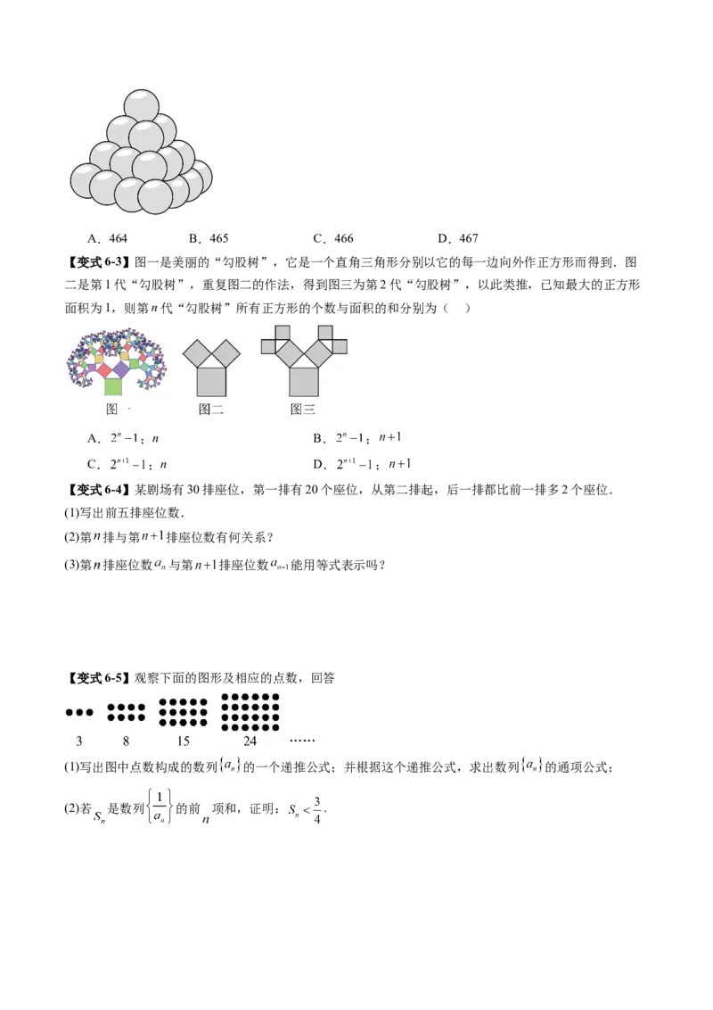 第01讲数列的基本知识与概念（六大题型）（讲义）（原卷版）_2025年新高考资料_一轮复习_2025年高考数学一轮复习讲练测（新教材新高考，含2024高考真题）_第六章数列