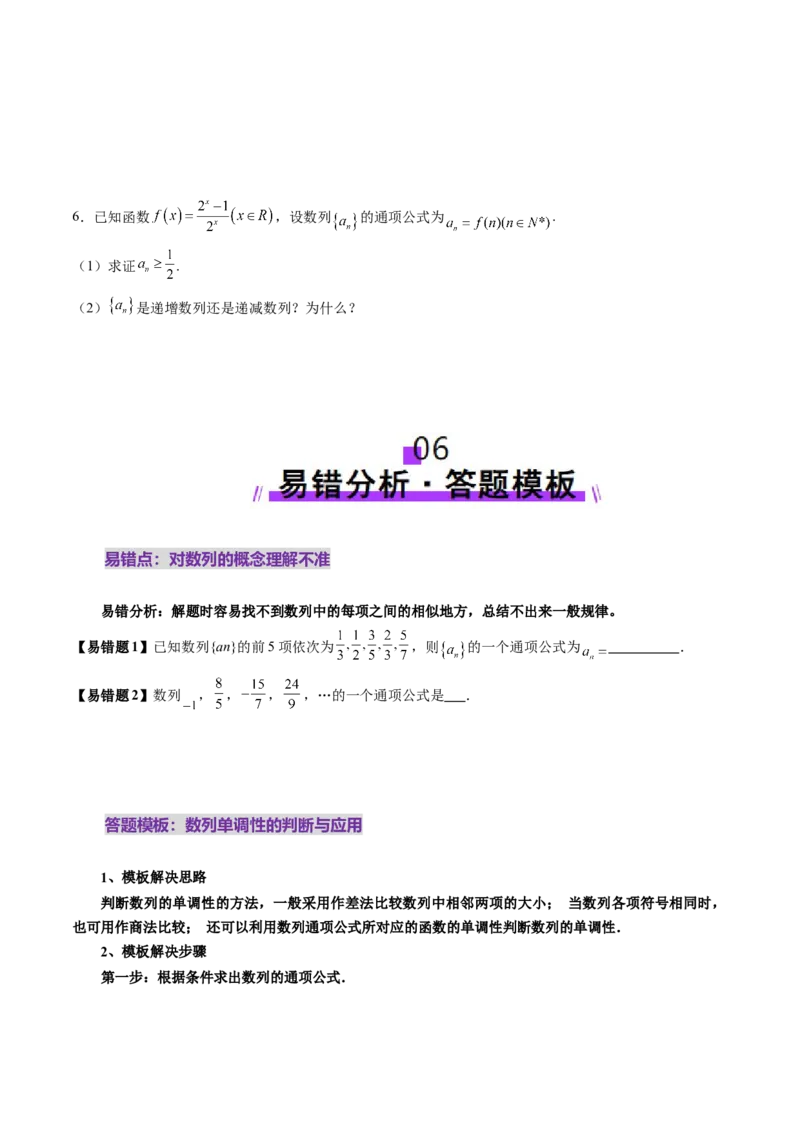 第01讲数列的基本知识与概念（六大题型）（讲义）（原卷版）_2025年新高考资料_一轮复习_2025年高考数学一轮复习讲练测（新教材新高考，含2024高考真题）_第六章数列