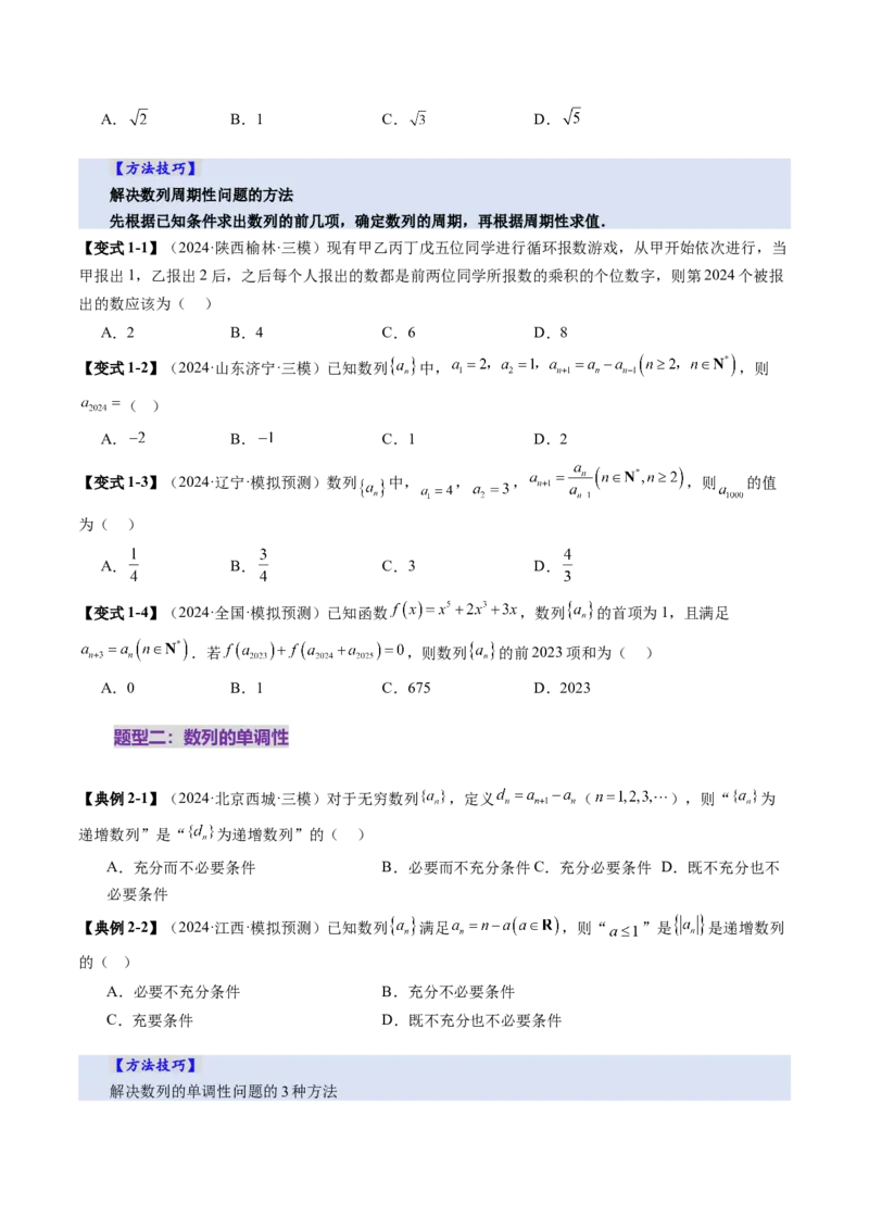 第01讲数列的基本知识与概念（六大题型）（讲义）（原卷版）_2025年新高考资料_一轮复习_2025年高考数学一轮复习讲练测（新教材新高考，含2024高考真题）_第六章数列